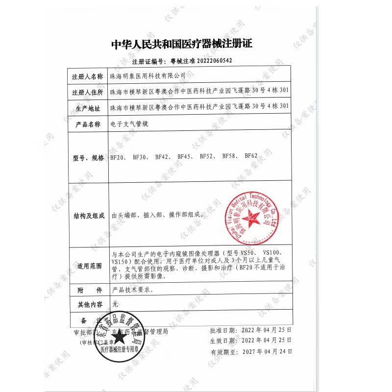 明象 便携电子支气管镜 BF52P高清大图