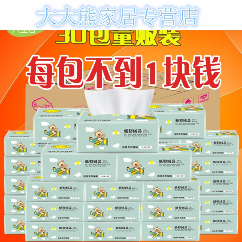 原木纸巾抽纸批30包整箱餐巾纸婴儿面巾纸家庭装纸抽家用卫生纸