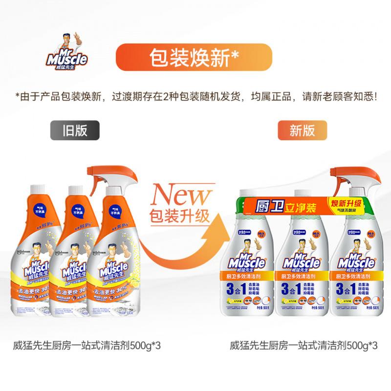 威猛先生(Mr Muscle)厨卫三合一去油污抑霉菌除皂垢多功能清洁剂 500g*3瓶 元气柠檬高清大图