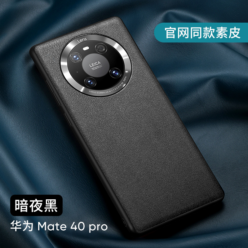 可波 华为mate40/40pro+手机壳mate30pro素皮摔保护套真皮全包网红硅胶皮套5g版外壳个性时尚防男女款4 mate40pro黑色