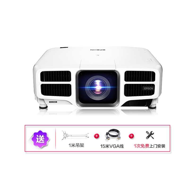 [套餐]爱普生(EPSON)CB-L1200U商用家用投影仪投影机投墙商务办公用会议培训易用激光高端工程投影[上门安装]7000流明