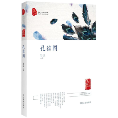 音像孔雀图岩波 著