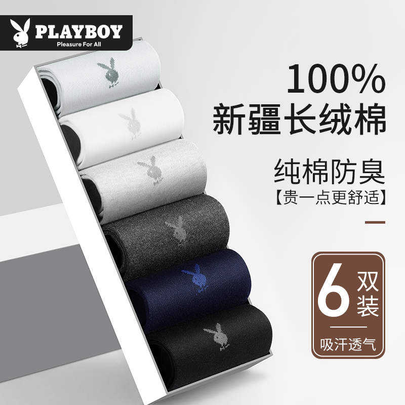 花花公子男士袜子男款秋冬季纯棉防臭吸汗中筒全棉袜抗菌男袜