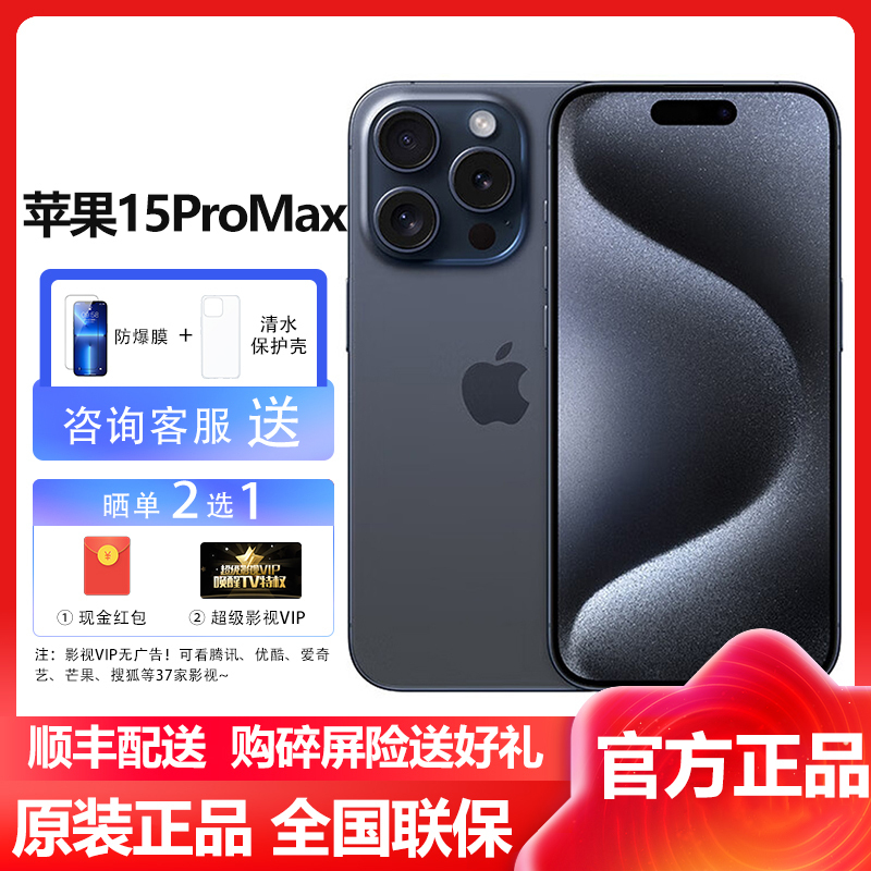 苹果(Apple) iPhone 15ProMax 256GB 蓝色钛金属 2023新款5G全网通智能游戏拍照手机 国行原装官旗舰方正品 苹果iphone15promax双卡双待