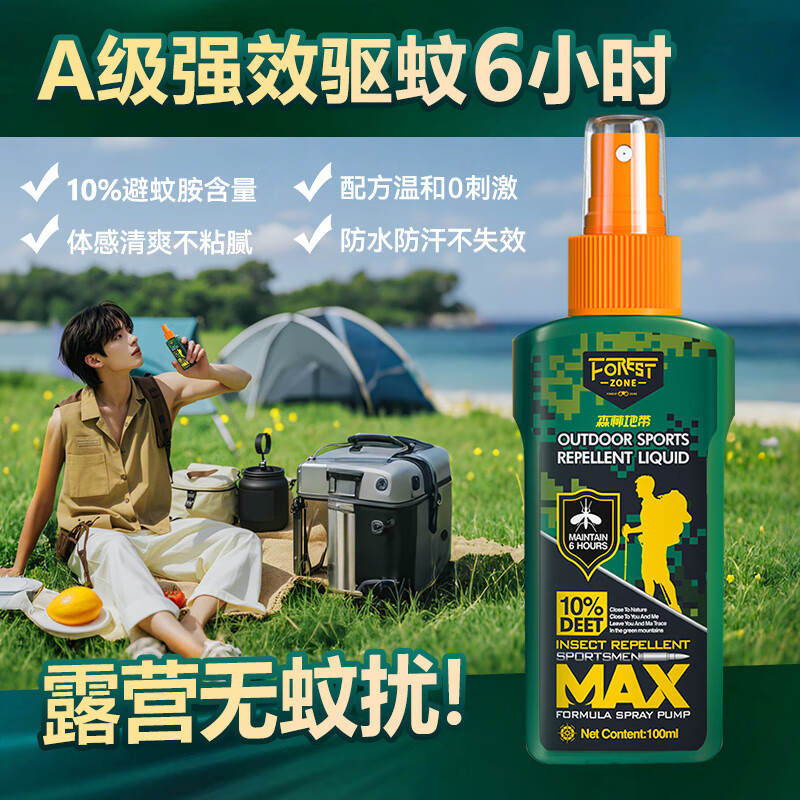 森林地带基孔肯雅热驱蚊液户外驱蚊喷雾10%避蚊神器防蚊花露水驱蚊100ml高清大图