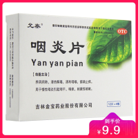 咽炎片 (允泰) 0.25克*12片*6板 吉林金宝药业股份有限公司