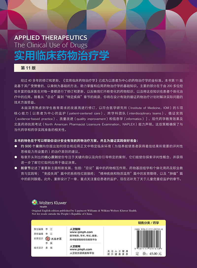 [正版]实用临床药物治疗学 眼科疾病 实用临床药物治疗学丛书 药学 家伟 主译 9787117297318 2020年3高清大图