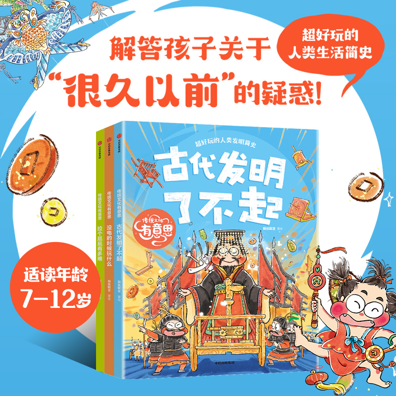 爆笑古人生活史《传统文化有意思》第一辑(全6册) [正版]传统文化有意思 第一辑 第二辑 古代老百姓的生活画卷 爆笑古人高清大图