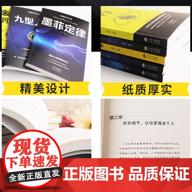 心理学入门基础书籍10册人际交往心理学九型人格正版读心术微表情行为心理学说话心理学拖延心理学与沟通技巧生活社交书籍心里高清大图