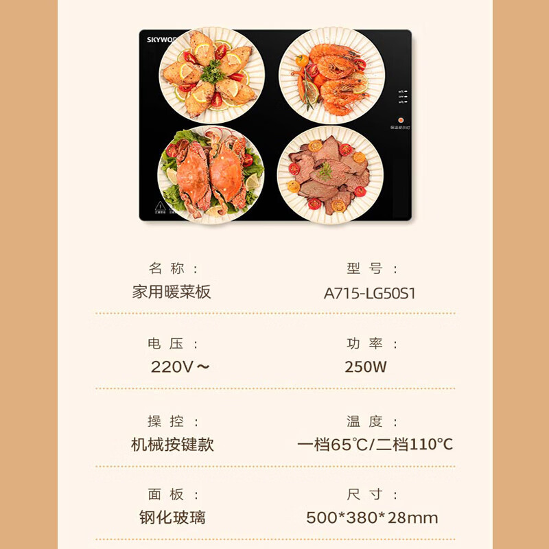 保温板暖菜板