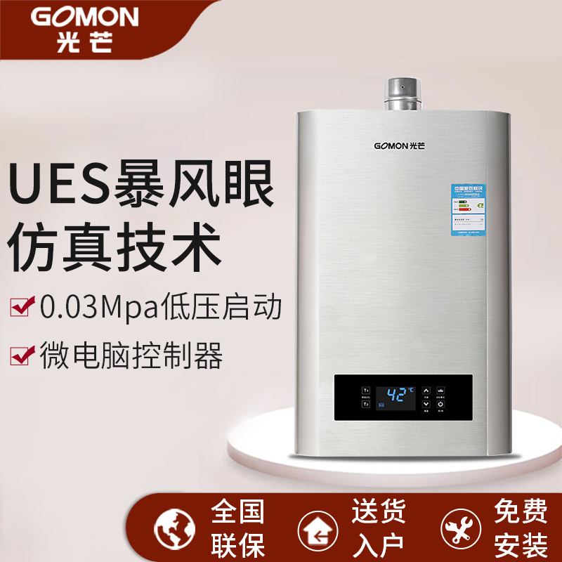光芒(GOMON)燃气热水器AH 双阀恒温 0.5℃恒温 防CO倒灌 低压启动 抗强风 天然气