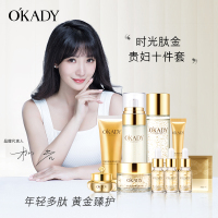 欧佩时光肽黄金贵妇十件套