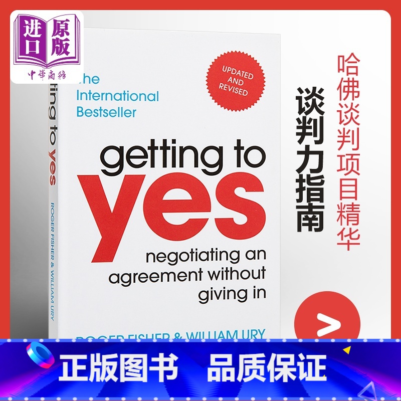【正版】中商原版谈判力 英文原版 Getting to yes by Roger Fisher 罗杰.费希尔 经管营销