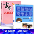 【正版】高考志愿填报手册 高考志愿填报指南78例 高考志愿填报指南参考资料 大学报名选校择校辅导料指