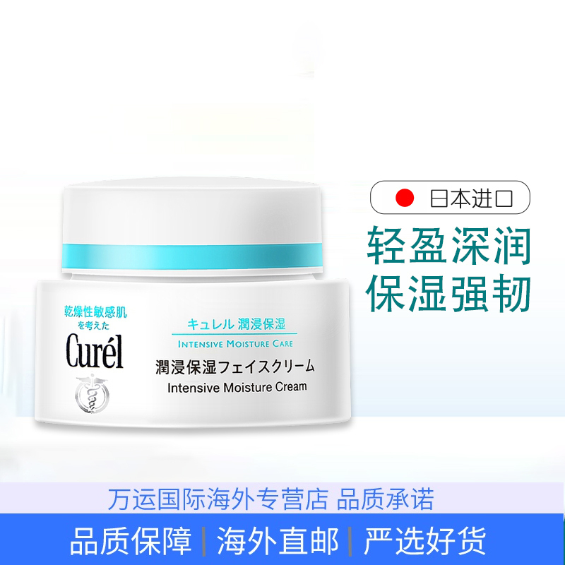 原装进口日本Curel珂润面霜润肤敏感肌补水保湿滋润霜乳霜40g神经酰胺
