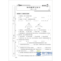 聚能闯关 数学 八年级上册 2018年秋RJ人教版 期末复习冲刺卷100分全新升级版初二上学期中学8年级同步单元复习评估