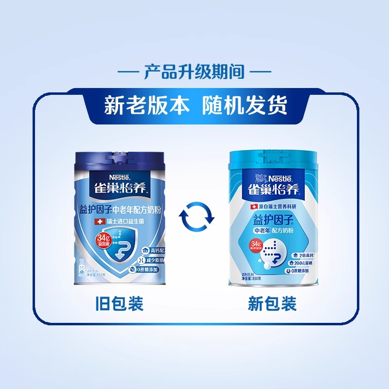 Nestle 雀巢怡养中老年奶粉罐装850g 送礼送老人 益护因子高钙配方牛奶粉 减少脂肪配方更健康高清大图