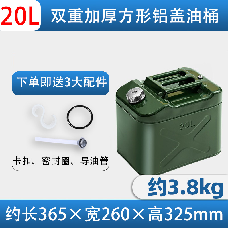 【补贴10%】加厚铁皮汽油桶30升20升10L50L加油壶柴油桶铁桶汽油专用桶油箱 双重加厚铝盖（方形）20L+油管