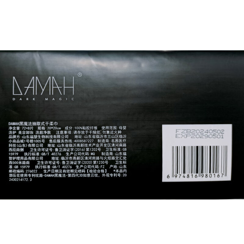 DAMAH黑魔法抽取式干柔巾80抽*5包[HMF011]高清大图