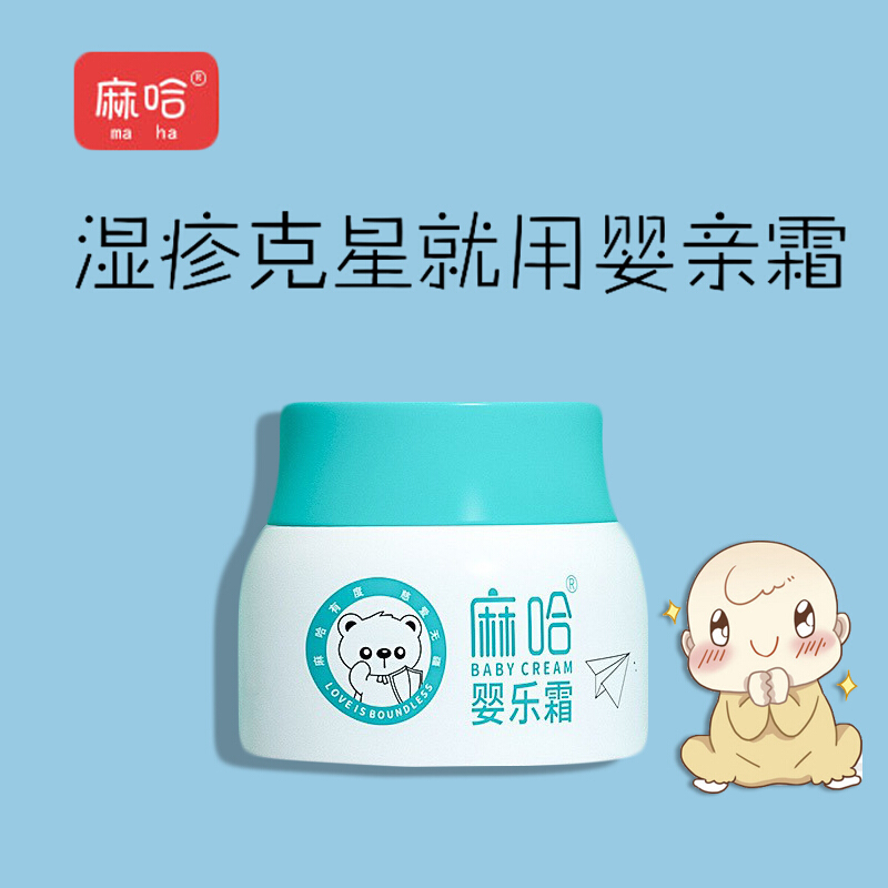 嘛哈麻哈婴乐霜婴儿宝宝去口水疹湿疹膏止痒红屁屁面霜痱子试用