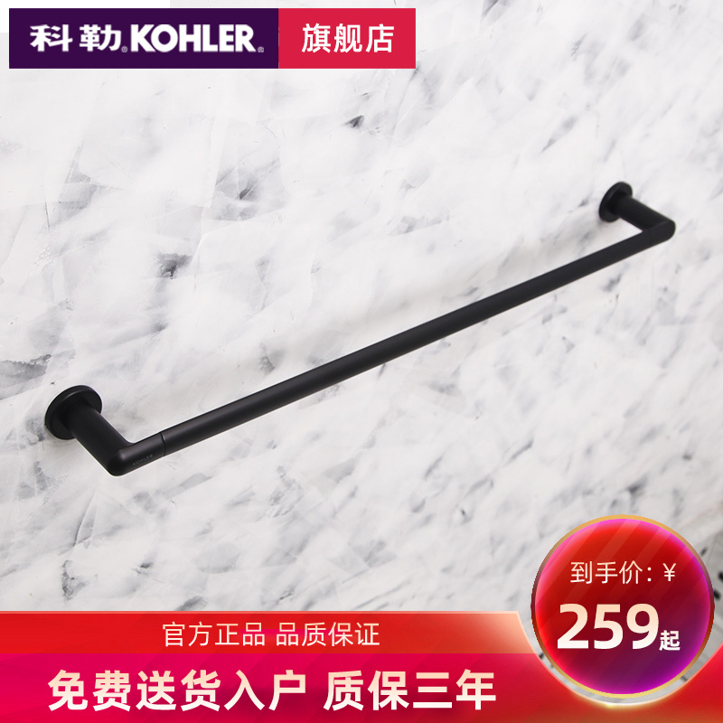 科勒旗舰店 毛巾杆浴室挂件黑色毛巾杆卫浴毛巾架卫生间浴巾杆K-23567T