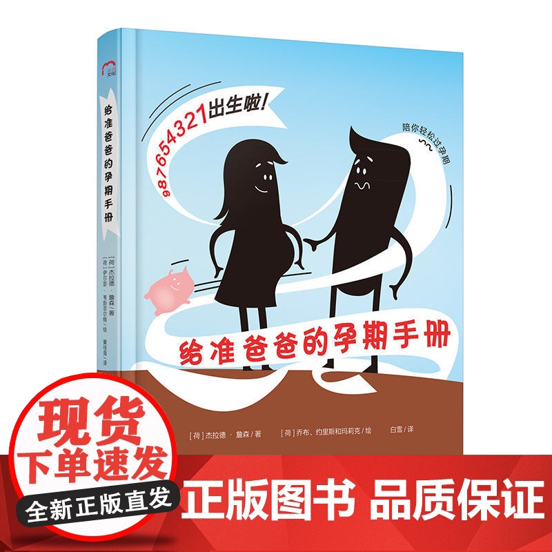 给准爸爸的孕期手册(陪你轻松过孕期)高清大图