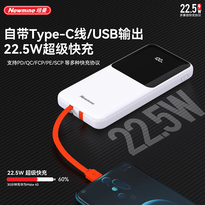 纽曼(Newmine) P03 10000毫安自带线快充数显移动源高清大图