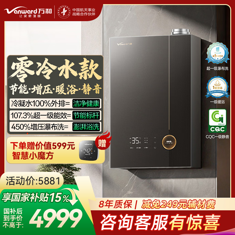 万和Vanward[安睡洗V10系列]无冷凝管一级暖浴超一级能效350%增压16L天然气燃气热水器V10L Ultra