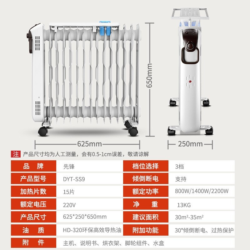 先锋(SINGFUN)取暖器油汀家用15片热浪片体全屋升温加热器烤火炉暖气片大面积取暖 DYT-SS9