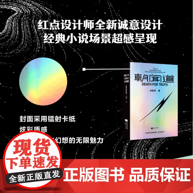 印签版]朝闻道 刘慈欣著 流浪地球 三体作者世界科幻大奖雨果奖得主刘慈欣重磅作品 中国科幻小说标杆 科幻小说书籍 书高清大图