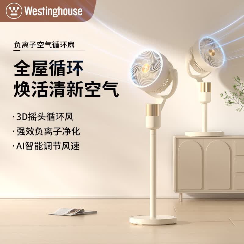 西屋智能循环扇WTH-XH2605(高配版)