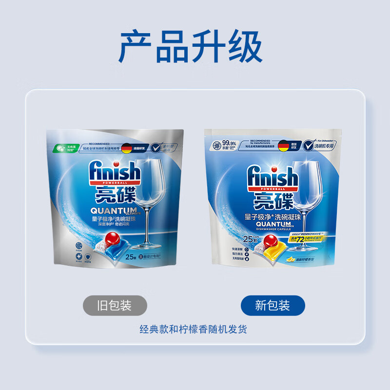 finish亮碟量子极净洗涤凝珠25颗高清大图