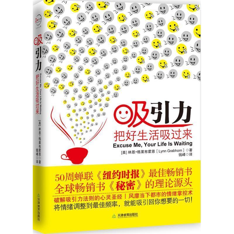 正版新书】吸引力-把好生活吸过来(美)林恩·格莱布霍恩(Lynn Grab
