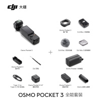 大疆 DJI Osmo Pocket3一英寸口袋云台相机旅游手持vlog相机 Pocket全能套装+内存卡(128G)