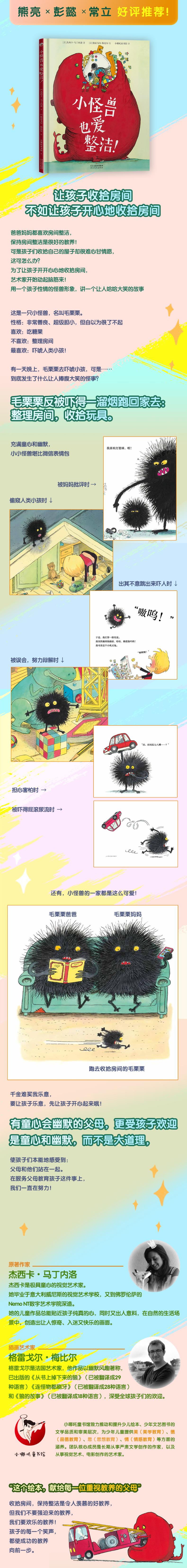 小怪兽也爱整洁!高清大图