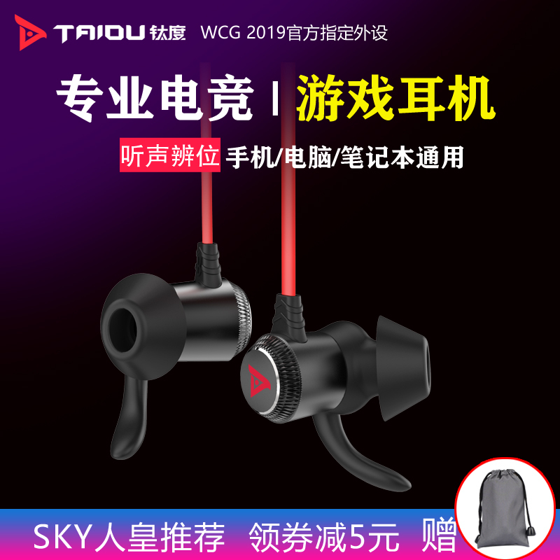 钛度耳机入耳式有线高音质台式电脑手机通用带麦降噪电竞游戏耳麦弯头耳塞CF和平精英吃鸡听声辩位原装正品