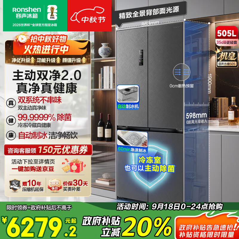 容声方糖505机皇双净双系统十字四开门超薄嵌入式电冰箱家用自动制冰一级能效BCD-505P60CZNAD国家补贴高清大图