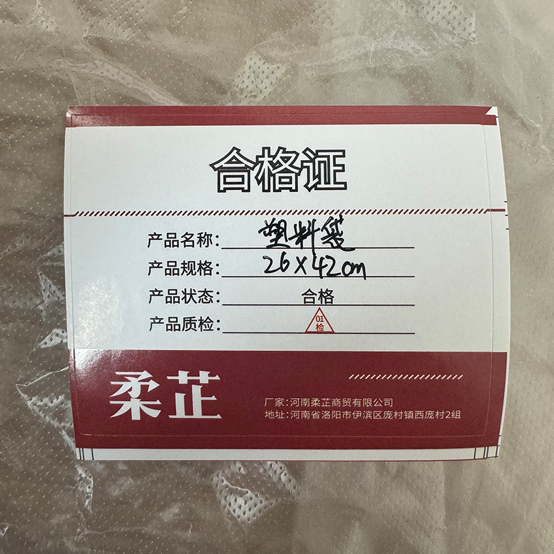 柔芷 塑料 26*42cm 个高清大图