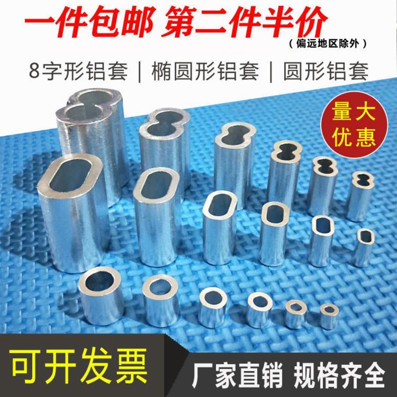 春雷 钢丝绳卡头 8字型铝套 双孔铝套 铝扣 铝夹头 规格全 椭圆形 M0.5(100只)