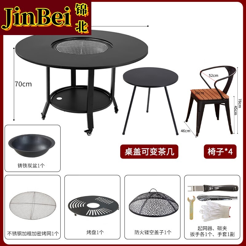 锦北户外庭院烧烤桌休闲木碳炉电火锅家用烧烤炉120*70+密网+烤盘+4椅