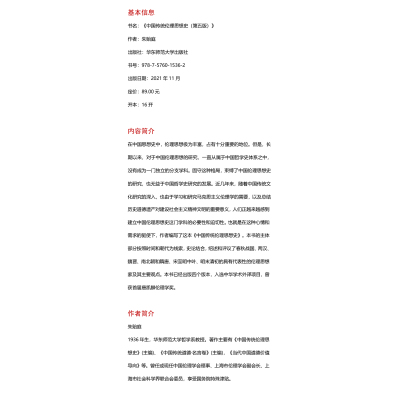 中国传统伦理思想史(第五版)