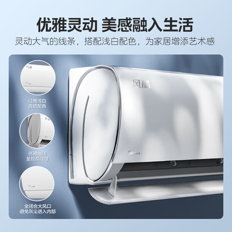 美的(Midea)空调风酷大1匹p新一级能效壁挂式变频冷暖智能家用卧室客厅节能省电挂机KFR-26GW/N8XHC1Ⅱ