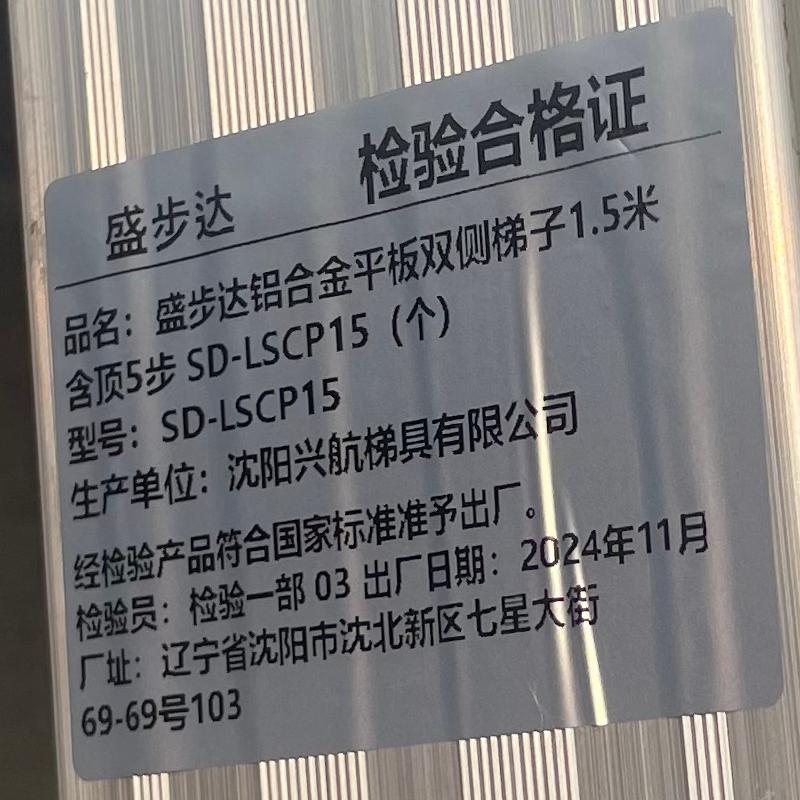 盛步达铝合金平板双侧梯子1.5米含顶5步 SD-LSCP15(个)高清大图