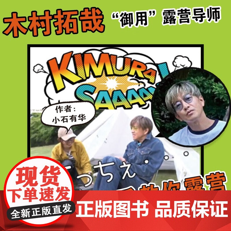小白去露营 小石有华 著 旅游地图高清大图