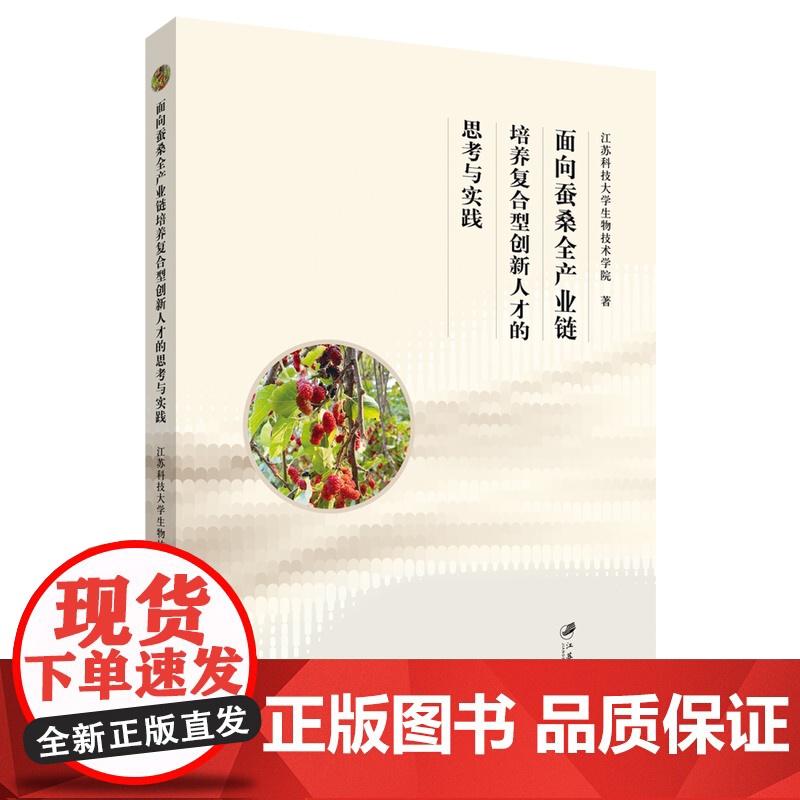 面向蚕桑全产业链培养复合型创新人才的思考与实践高清大图
