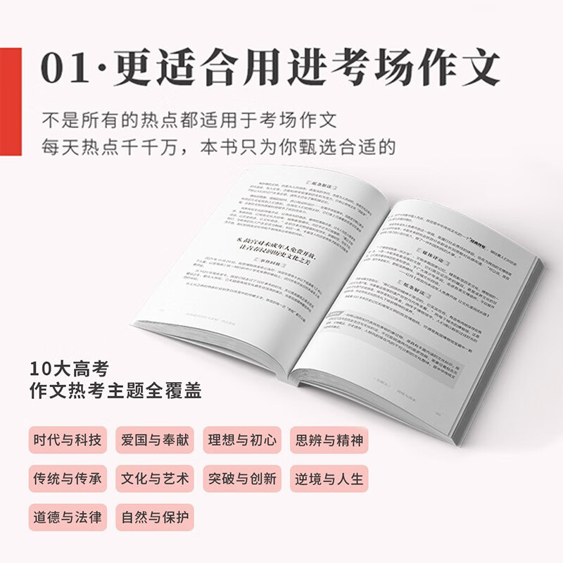 初中:实用素材积累 高中通用 [正版]作文纸条备考2024初中高中一看就能用的作文素材议论文高考作文一看就能写的满分作文