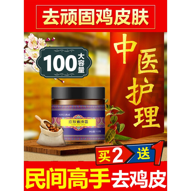 鱼鳞病皮肤霜去鱼鳞鸡皮肤毛囊角质疙瘩角化去除蛇皮鱼鳞腿部病干燥起皮全身体乳霜膏
