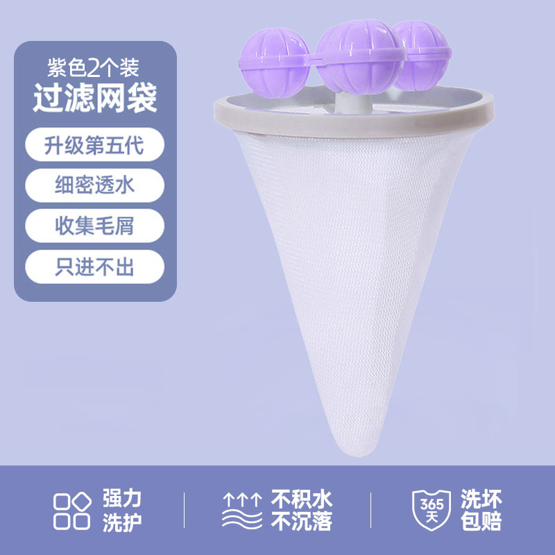 【补贴10%】洗衣机过滤网袋除毛器家用去毛吸毛神器粘毛清洁滤毛絮收集洗衣袋 紫色-2个装可重复使用5000次