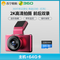 360行车记录仪 新品G580 （红色）+TF64G套装 2K高清拍摄 前1440p后1080p 微光夜视 电子狗