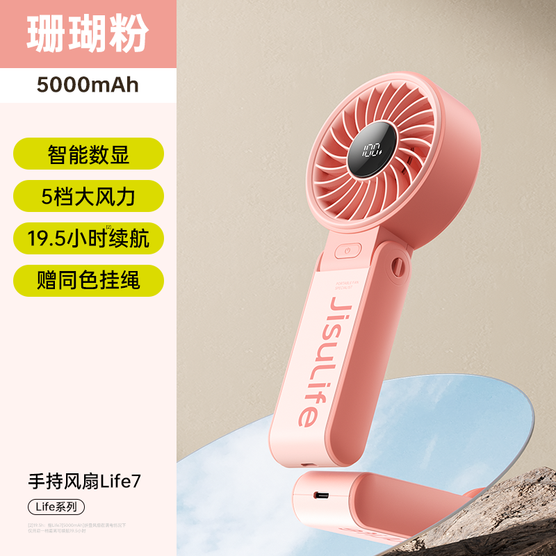 几素手持风扇便携折叠高速节能户脖桌面风扇【珊瑚粉】Handheld Fan Life7 （5000mAh）